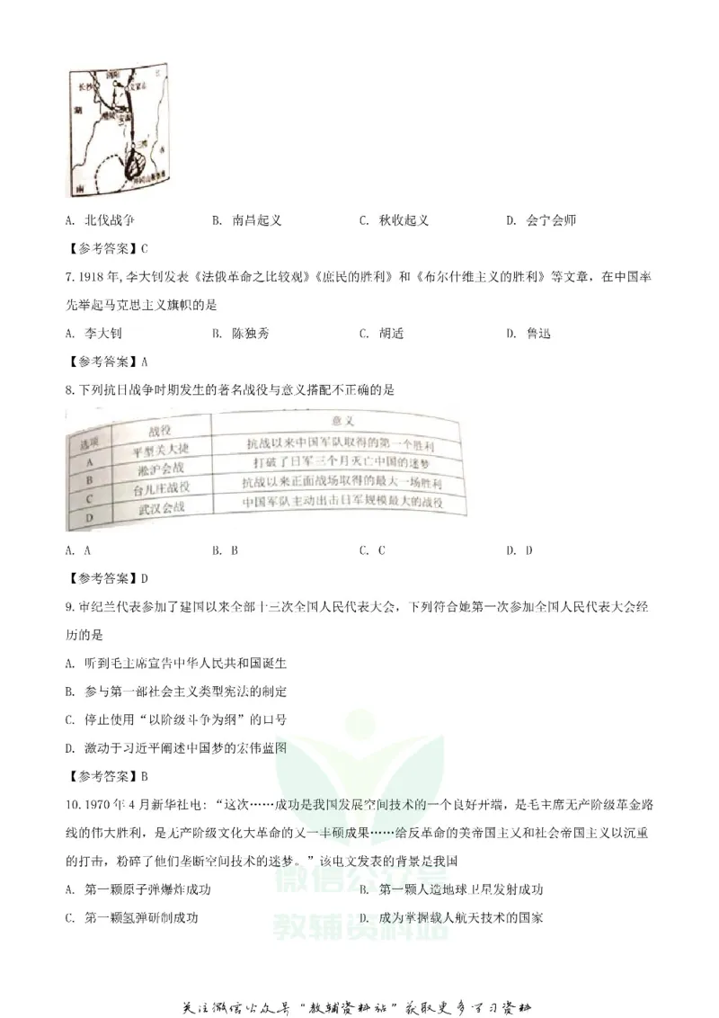 《2020湖南湘潭中考历史试题及答案_初高中资料库_初中资料库（转存避免链接过期失效）_初中历史》第2页预览