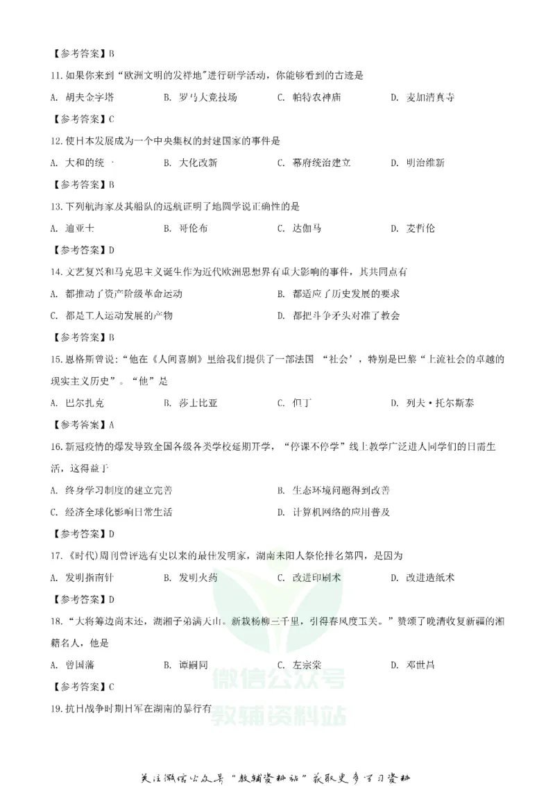 《2020湖南湘潭中考历史试题及答案_初高中资料库_初中资料库（转存避免链接过期失效）_初中历史》第3页预览