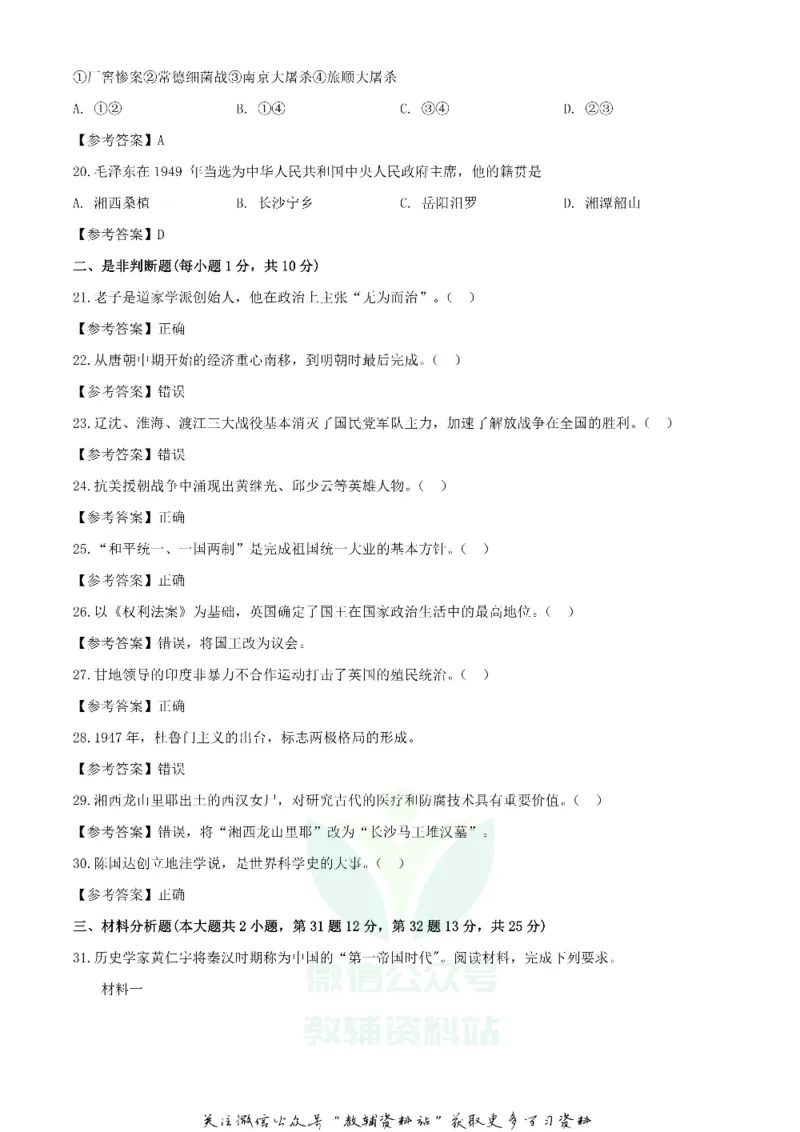 《2020湖南湘潭中考历史试题及答案_初高中资料库_初中资料库（转存避免链接过期失效）_初中历史》第4页预览