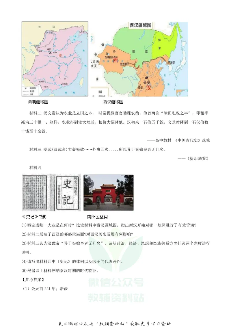 《2020湖南湘潭中考历史试题及答案_初高中资料库_初中资料库（转存避免链接过期失效）_初中历史》第5页预览