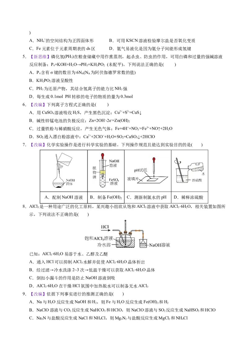 《化学一模保分卷02（北京专用）（考试版）_高考一二三轮复习_化学_2026年-化学高考专项复习_2026年高考第一二三次模拟考试化学-G181_高考化学第一次模拟卷23套_2026版》第2页预览