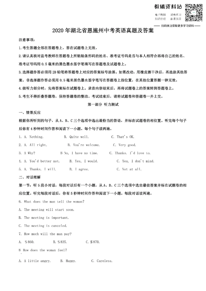 《2020湖北省恩施州中考英语真题及答案_初高中资料库_初中资料库（转存避免链接过期失效）_初中英语》第1页预览