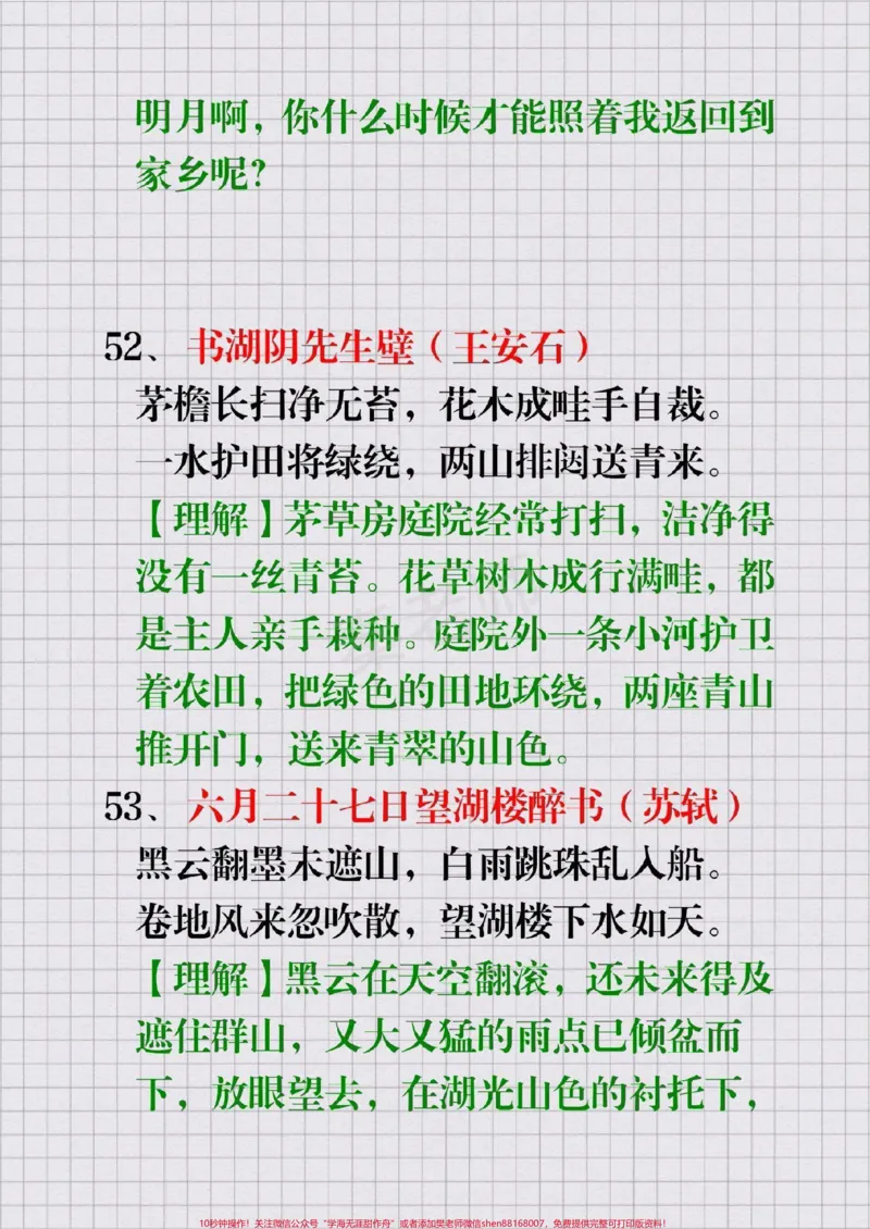 《小学必背古诗词75首#幼小衔接#一年级二年级三年级四年级五年级六年级必背古诗#期末考试必考题易错题#语文#小学必背古诗》第5页预览