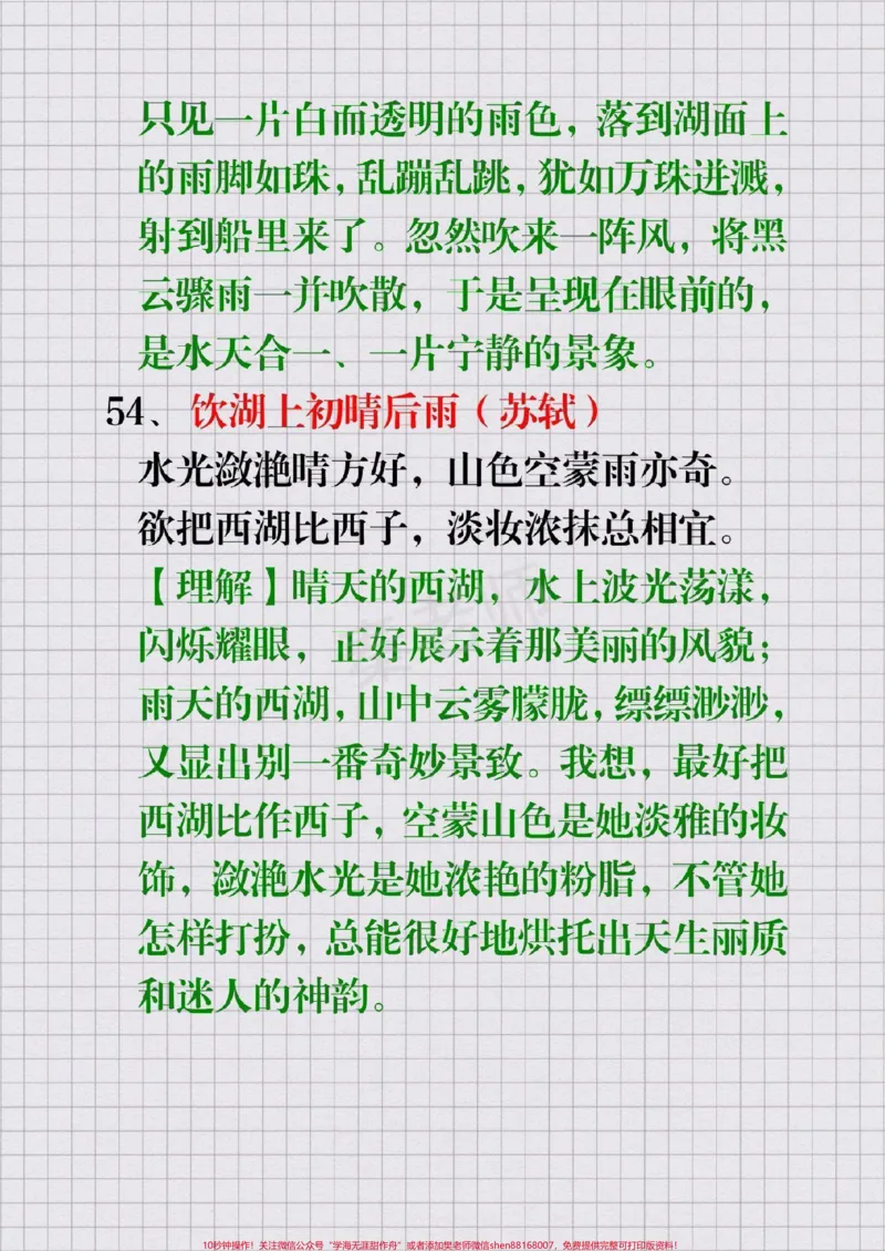 《小学必背古诗词75首#幼小衔接#一年级二年级三年级四年级五年级六年级必背古诗#期末考试必考题易错题#语文#小学必背古诗》第6页预览