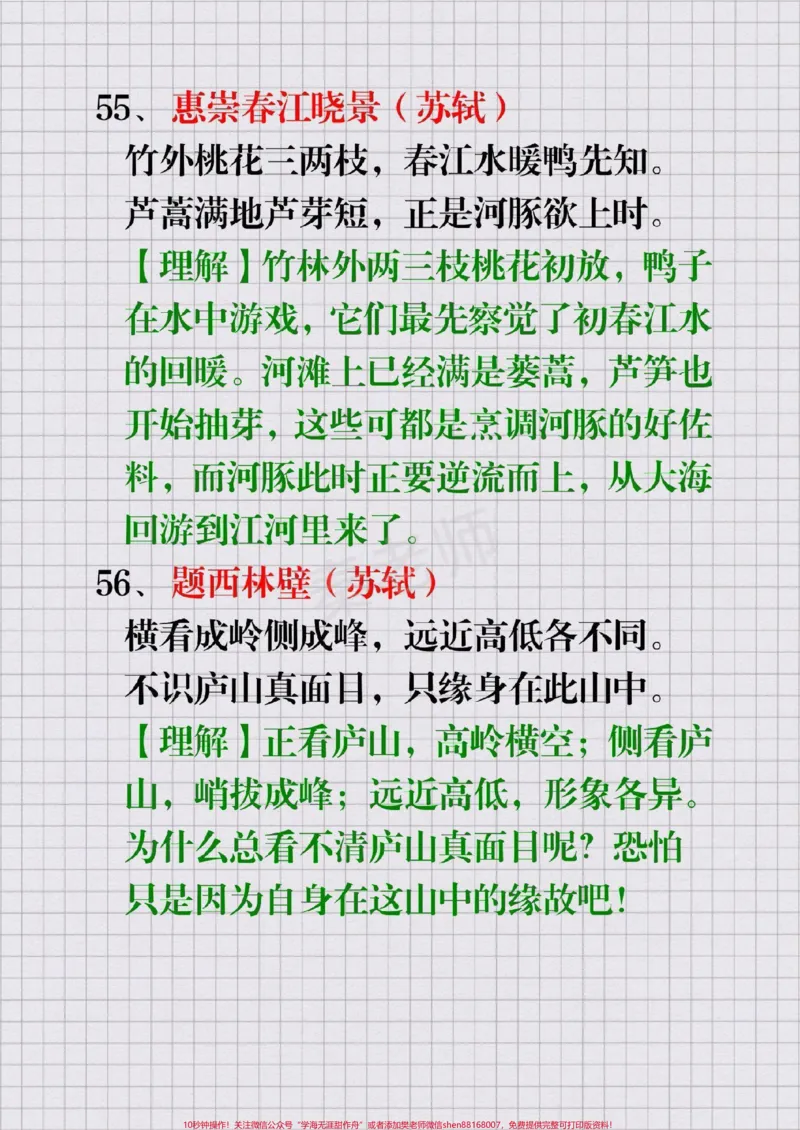 《小学必背古诗词75首#幼小衔接#一年级二年级三年级四年级五年级六年级必背古诗#期末考试必考题易错题#语文#小学必背古诗》第7页预览