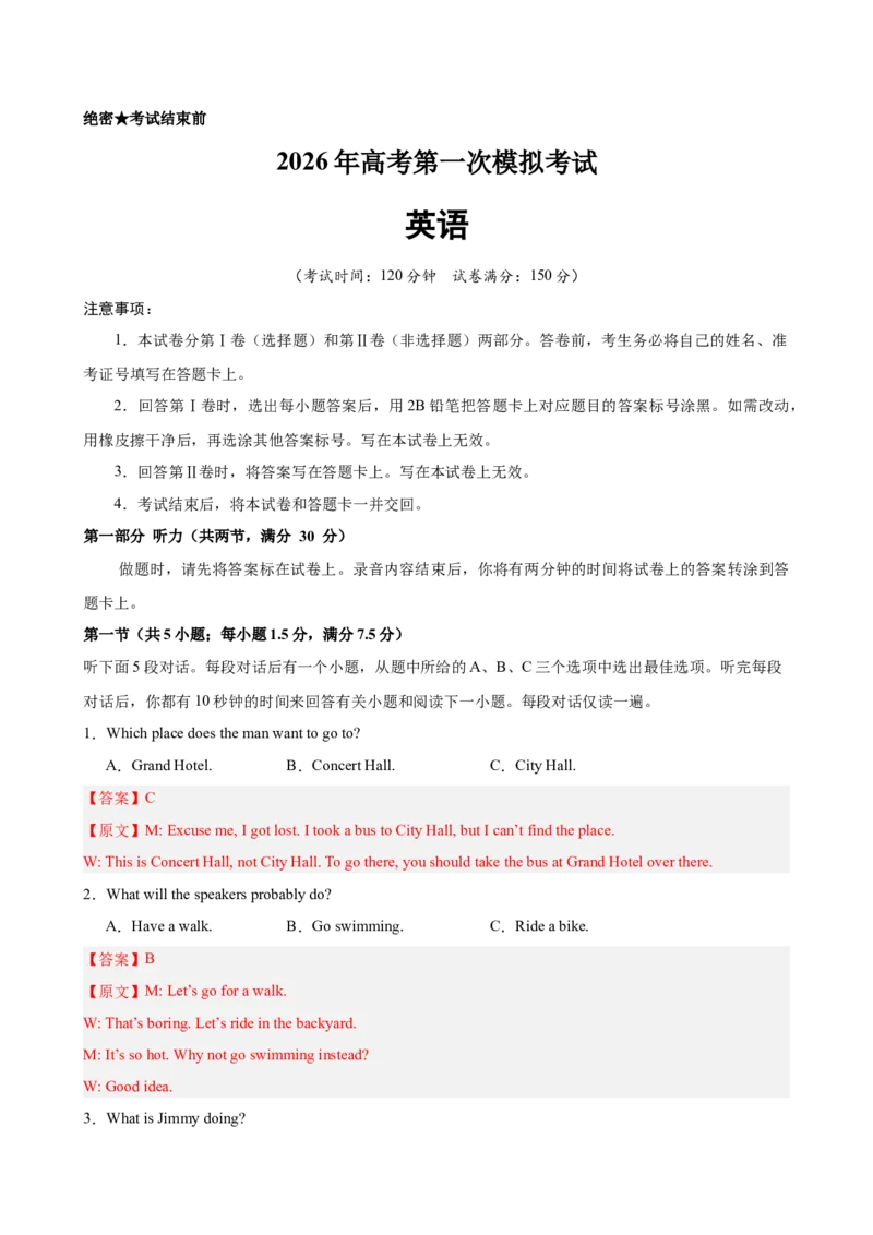 《2026年高考第一次模拟考试（教师版）_高考一二三轮复习_英语_2026年-英语高考专项复习_202026年高考英语模拟考试_高考英语第一次模拟考试（江苏专用）》第1页预览