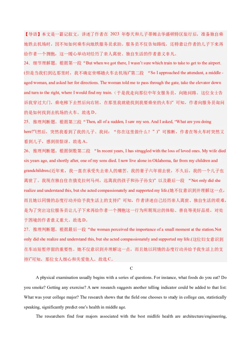 《2026年高考第一次模拟考试（教师版）_高考一二三轮复习_英语_2026年-英语高考专项复习_202026年高考英语模拟考试_高考英语第一次模拟考试（江苏专用）》第9页预览