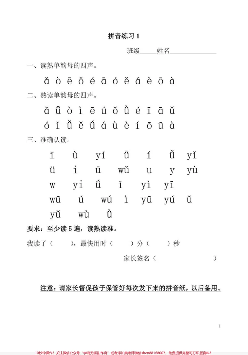 《每天一页拼音拼读练习。我儿子每天一页,拼音拼读少不了。#拼音#一年级#语文#一年级语文#一年级拼音》第1页预览