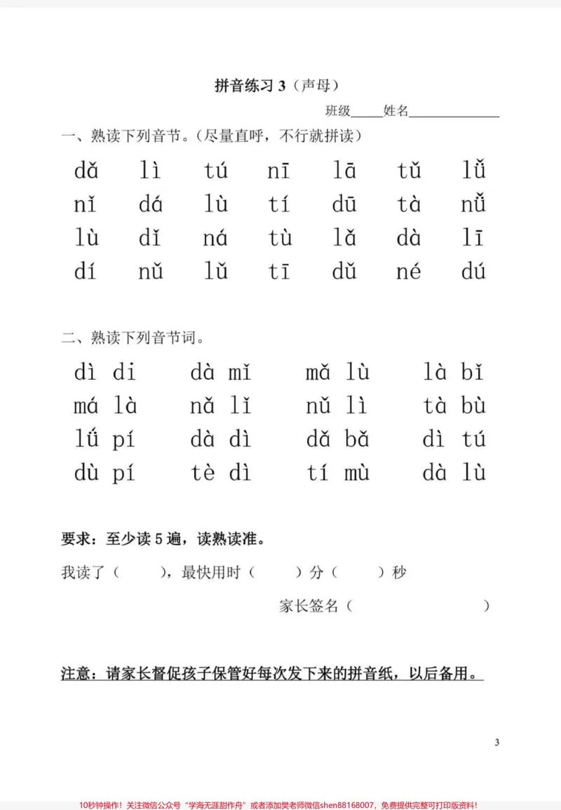 《每天一页拼音拼读练习。我儿子每天一页,拼音拼读少不了。#拼音#一年级#语文#一年级语文#一年级拼音》第3页预览