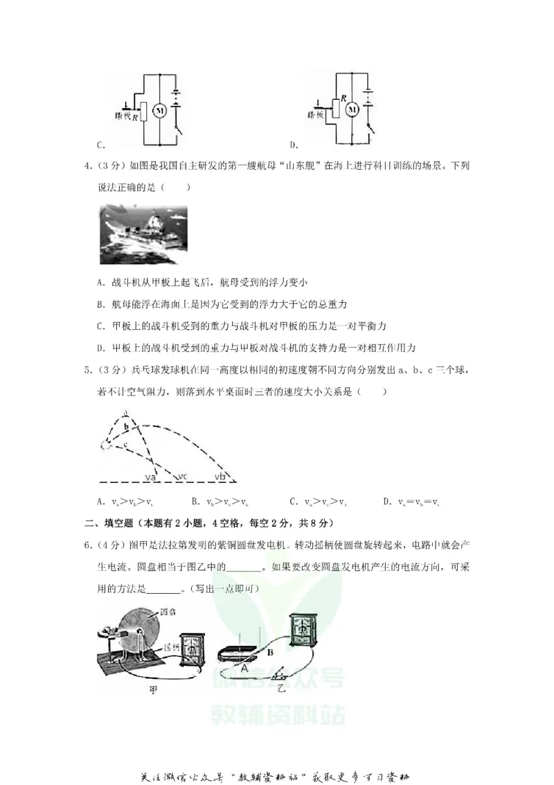 《2020浙江省舟山市中考物理真题及答案_初高中资料库_初中资料库（转存避免链接过期失效）_初中物理》第2页预览