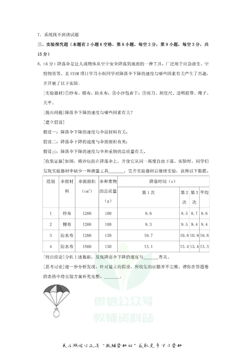 《2020浙江省舟山市中考物理真题及答案_初高中资料库_初中资料库（转存避免链接过期失效）_初中物理》第3页预览