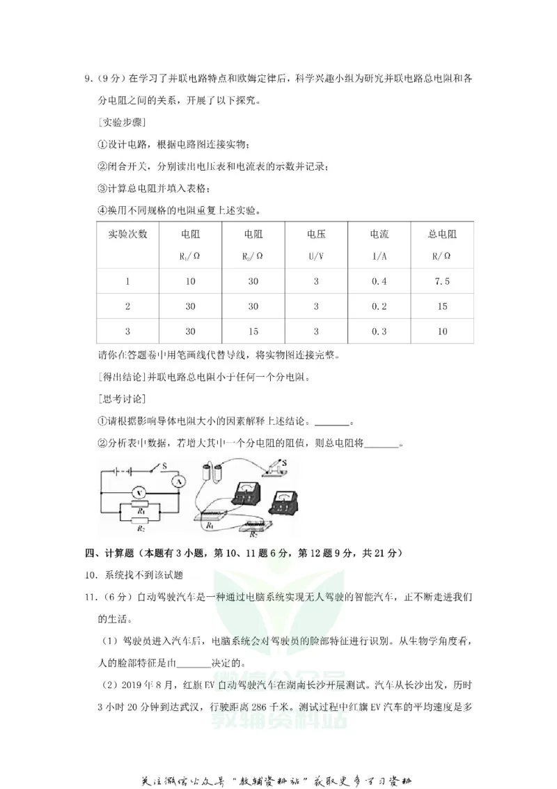 《2020浙江省舟山市中考物理真题及答案_初高中资料库_初中资料库（转存避免链接过期失效）_初中物理》第4页预览