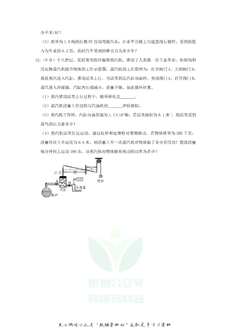 《2020浙江省舟山市中考物理真题及答案_初高中资料库_初中资料库（转存避免链接过期失效）_初中物理》第5页预览