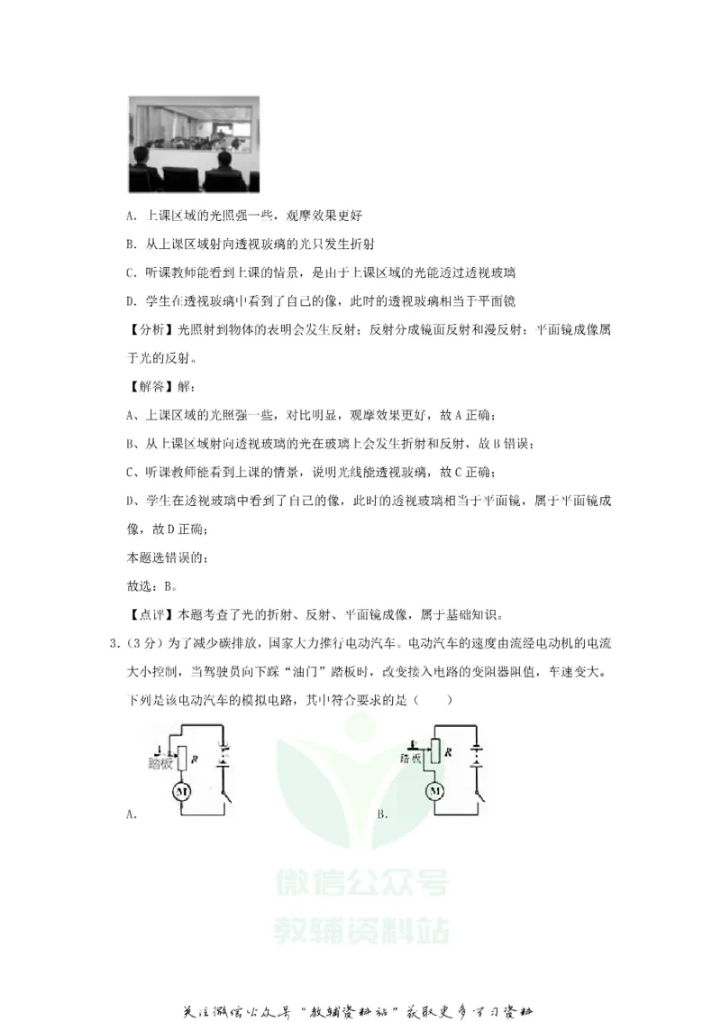 《2020浙江省舟山市中考物理真题及答案_初高中资料库_初中资料库（转存避免链接过期失效）_初中物理》第7页预览