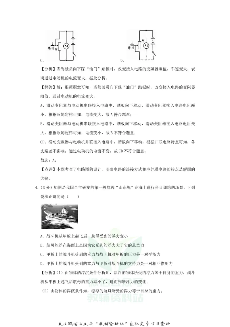 《2020浙江省舟山市中考物理真题及答案_初高中资料库_初中资料库（转存避免链接过期失效）_初中物理》第8页预览