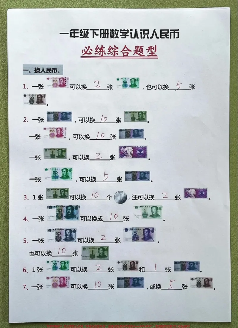 《一年级下册数学人民币元角分必考题型#一年级#家长收藏孩子受益#关注我持续更新小学知识#一年级数学#期中考试》第1页预览