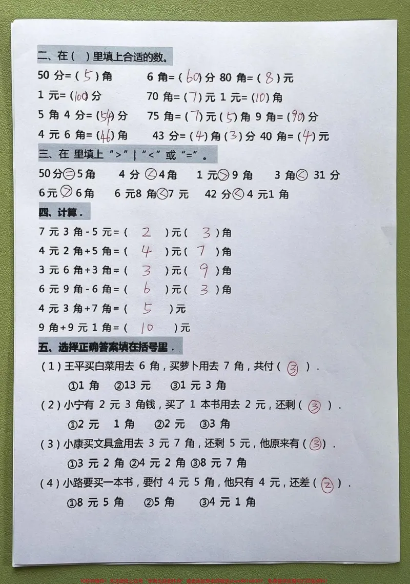 《一年级下册数学人民币元角分必考题型#一年级#家长收藏孩子受益#关注我持续更新小学知识#一年级数学#期中考试》第2页预览