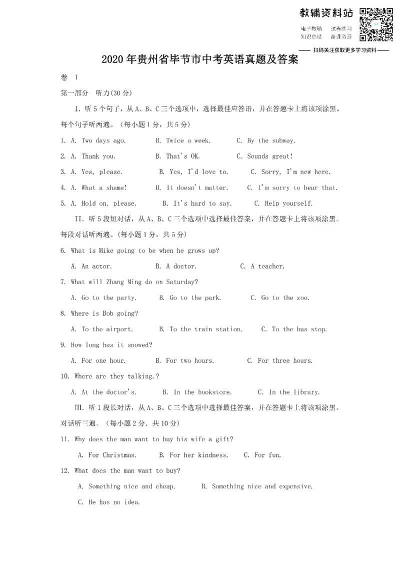 《2020贵州省毕节市中考英语真题及答案_初高中资料库_初中资料库（转存避免链接过期失效）_初中英语》第1页预览