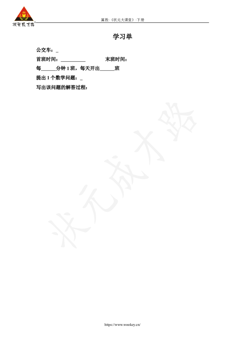 《学习单_26春小学语数英道科各版本《课件+教案》_26春各版本数学《课件+教案》1-6年级下册_26春冀教版数学《课件+教案》1-6年级下册_26春冀教版数学五年级下册教案课件_上课课件》第1页预览