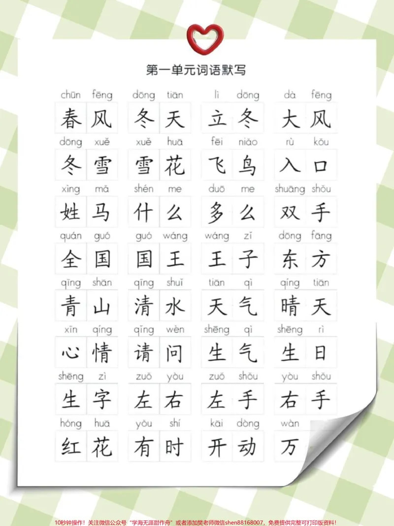 《一年级下册必会词语默写》第1页预览