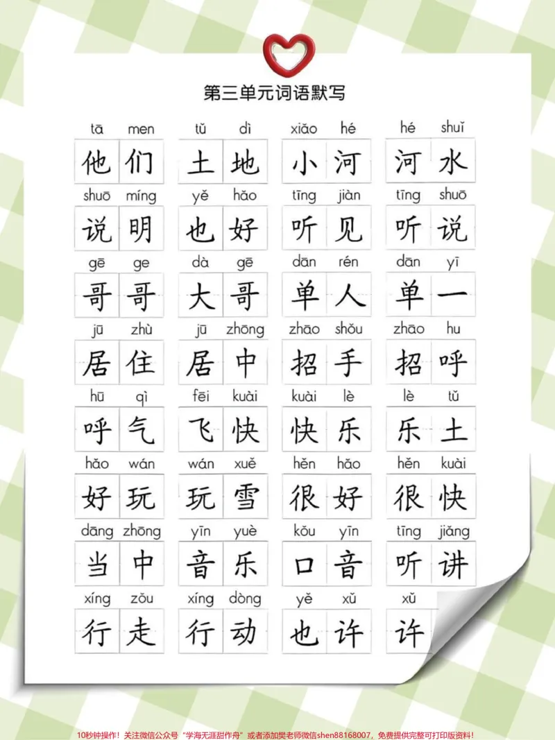 《一年级下册必会词语默写》第2页预览
