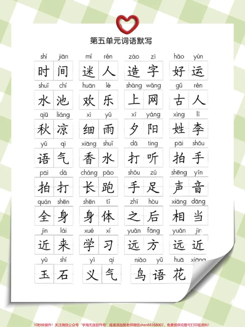 《一年级下册必会词语默写》第3页预览