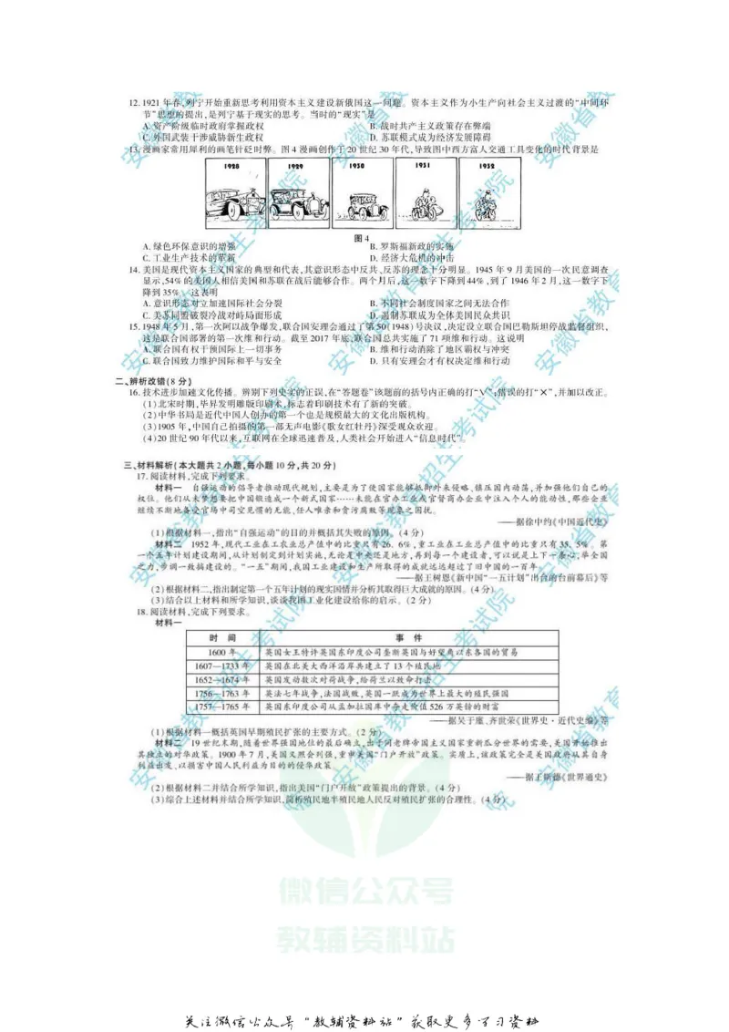 《2020安徽黄山中考历史真题及答案_初高中资料库_初中资料库（转存避免链接过期失效）_初中历史》第2页预览