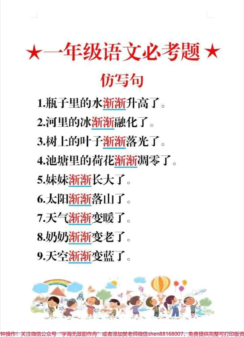 《一年级语文必考题型仿写句子#仿写句子#小学语文#教育#学习#语文》第1页预览