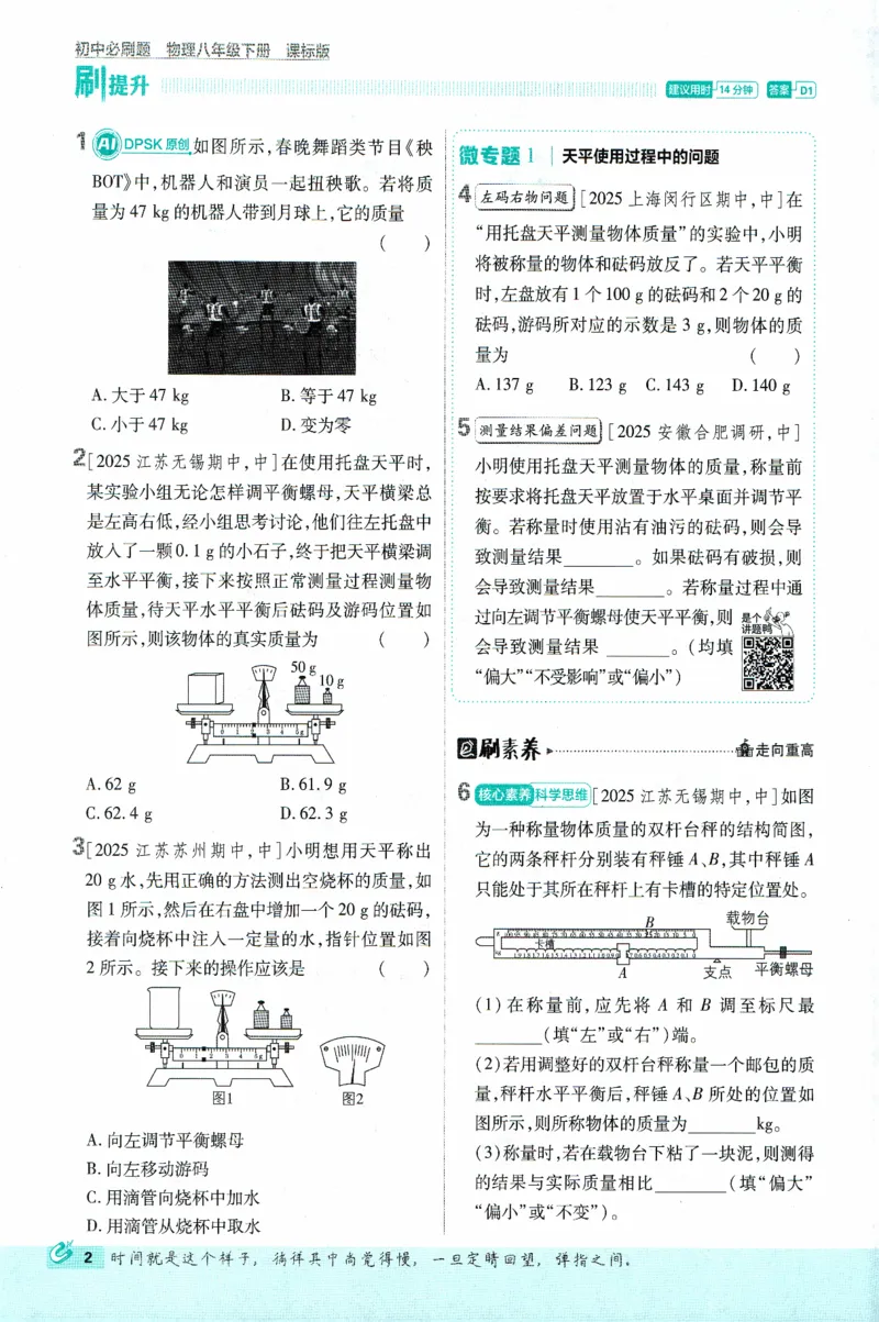 《初中必刷题物理八年级下册_2026版初中《必刷题》7-9年级上下册册（全科）（多版本合集）_初中必刷题下册_2026版初中《必刷题》8年级下册（全科）_2026年春初中必刷题物理苏科八下》第10页预览