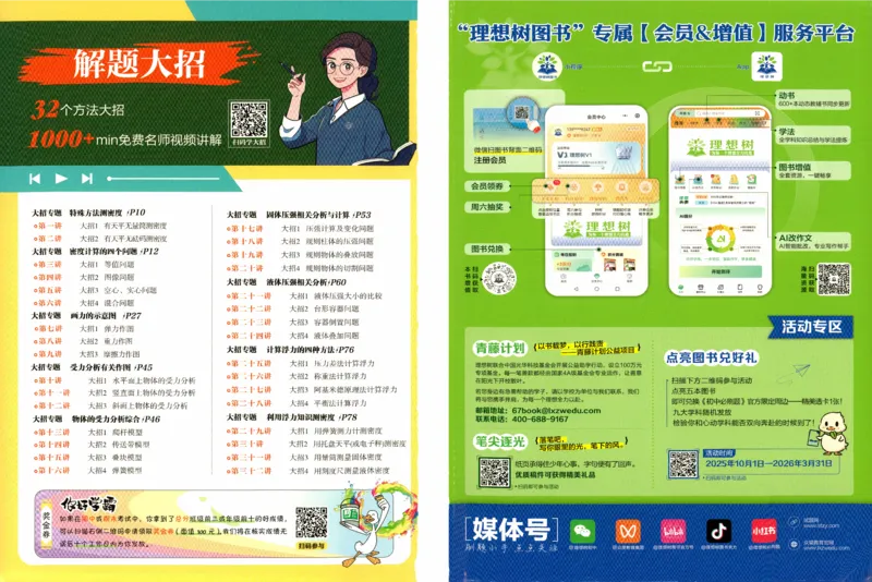《初中必刷题物理八年级下册_2026版初中《必刷题》7-9年级上下册册（全科）（多版本合集）_初中必刷题下册_2026版初中《必刷题》8年级下册（全科）_2026年春初中必刷题物理苏科八下》第2页预览