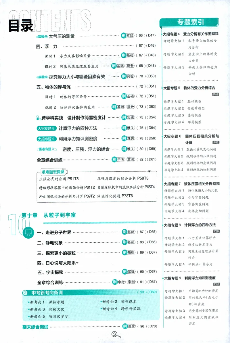 《初中必刷题物理八年级下册_2026版初中《必刷题》7-9年级上下册册（全科）（多版本合集）_初中必刷题下册_2026版初中《必刷题》8年级下册（全科）_2026年春初中必刷题物理苏科八下》第7页预览