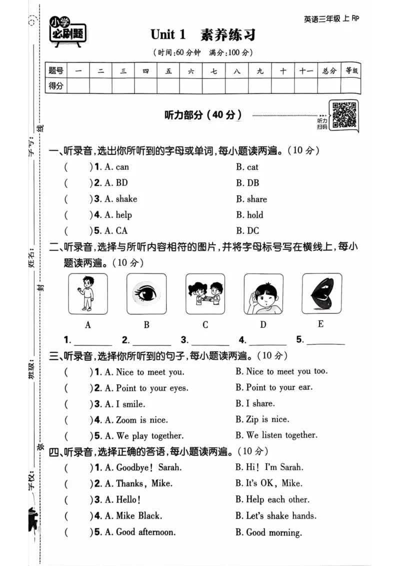 《新人教三上单元卷_3年级上册同步教辅合集_3上-英语_三上英语-新人教PEP试卷》第1页预览