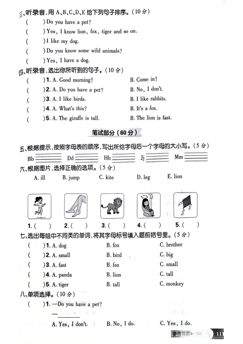 《新人教三上单元卷_3年级上册同步教辅合集_3上-英语_三上英语-新人教PEP试卷》第10页预览
