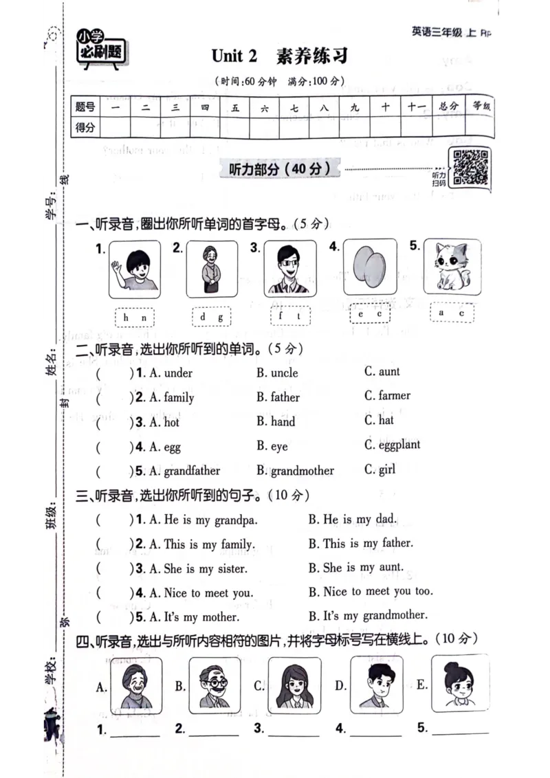 《新人教三上单元卷_3年级上册同步教辅合集_3上-英语_三上英语-新人教PEP试卷》第5页预览