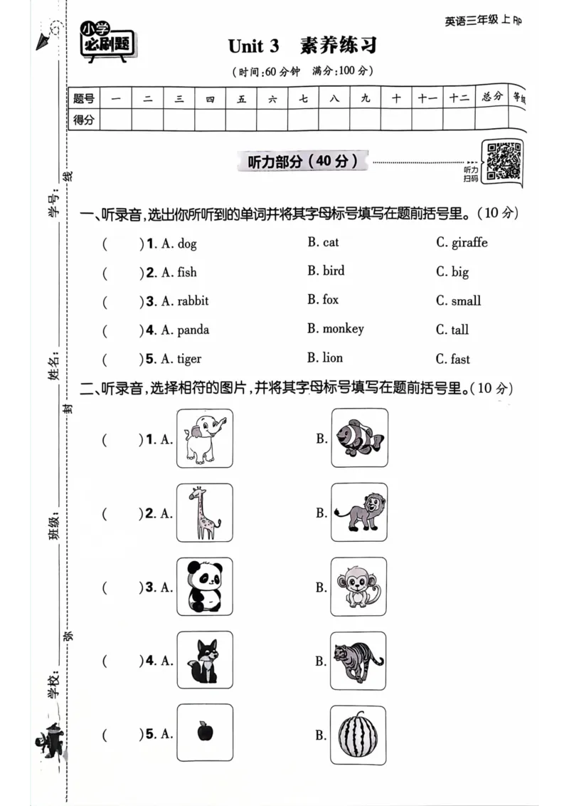 《新人教三上单元卷_3年级上册同步教辅合集_3上-英语_三上英语-新人教PEP试卷》第9页预览