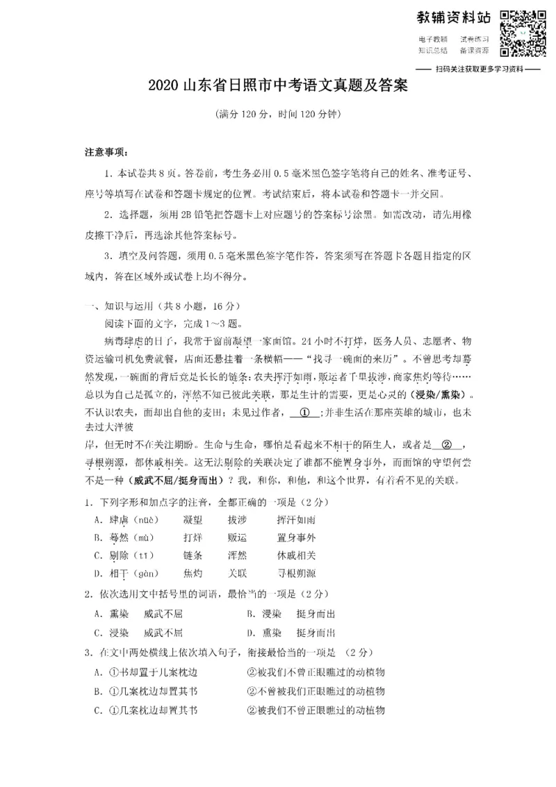 《2020山东省日照市中考语文真题及答案_初高中资料库_初中资料库（转存避免链接过期失效）_初中语文》第1页预览