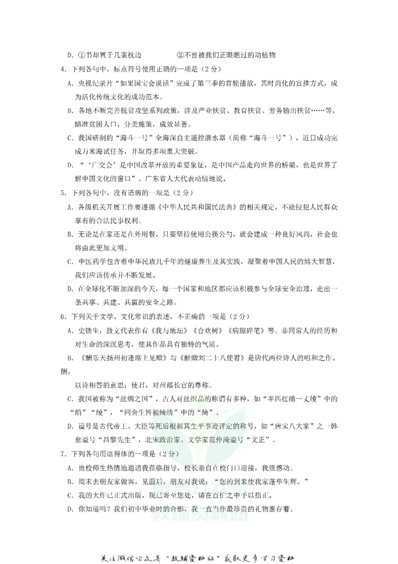《2020山东省日照市中考语文真题及答案_初高中资料库_初中资料库（转存避免链接过期失效）_初中语文》第2页预览