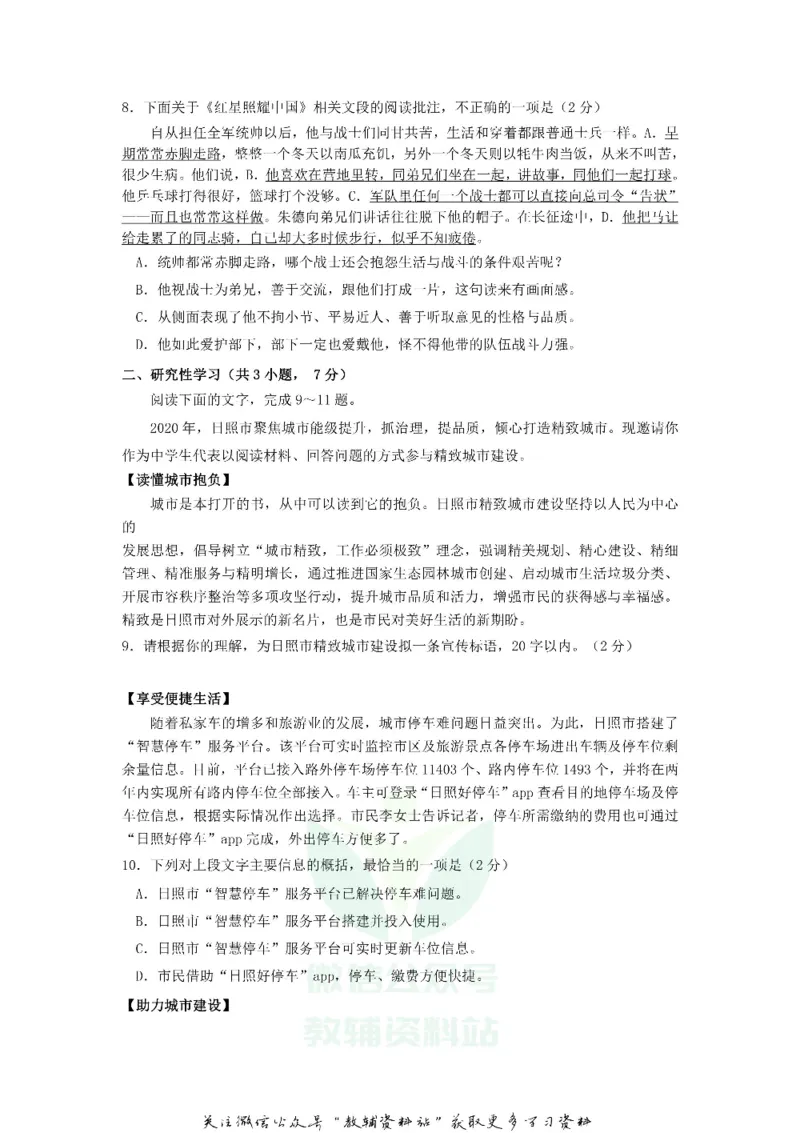 《2020山东省日照市中考语文真题及答案_初高中资料库_初中资料库（转存避免链接过期失效）_初中语文》第3页预览