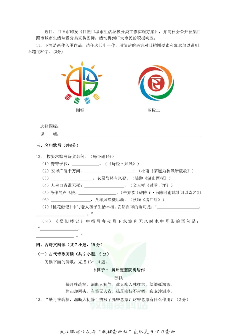 《2020山东省日照市中考语文真题及答案_初高中资料库_初中资料库（转存避免链接过期失效）_初中语文》第4页预览