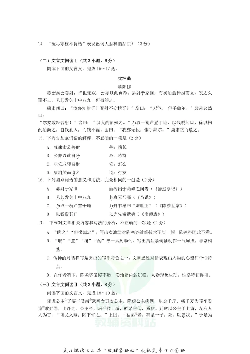 《2020山东省日照市中考语文真题及答案_初高中资料库_初中资料库（转存避免链接过期失效）_初中语文》第5页预览