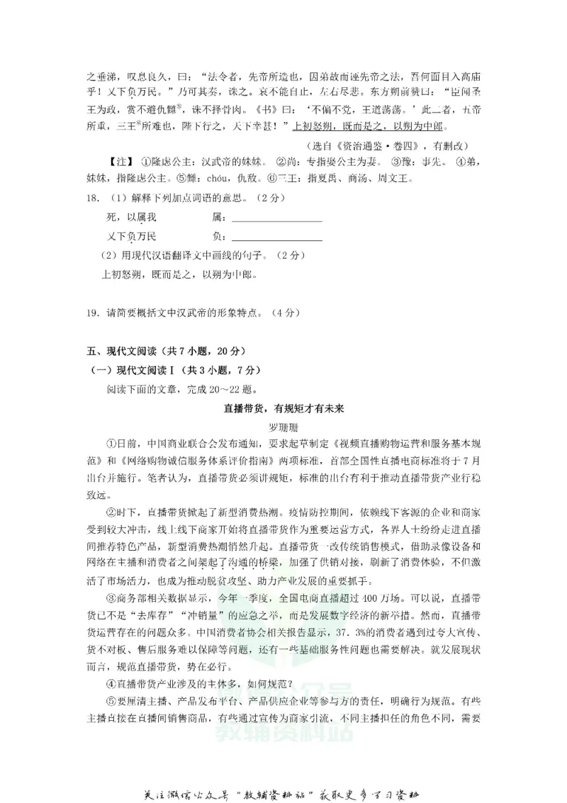 《2020山东省日照市中考语文真题及答案_初高中资料库_初中资料库（转存避免链接过期失效）_初中语文》第6页预览