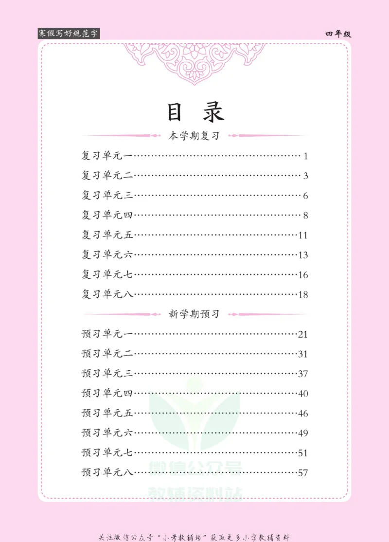 《寒假写好规范字四年级_07.小学语文、英语、数学专区_小学寒假教辅汇总_1~6年级寒假写好规范字》第4页预览