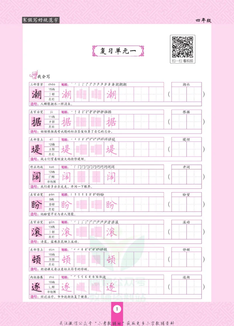 《寒假写好规范字四年级_07.小学语文、英语、数学专区_小学寒假教辅汇总_1~6年级寒假写好规范字》第5页预览