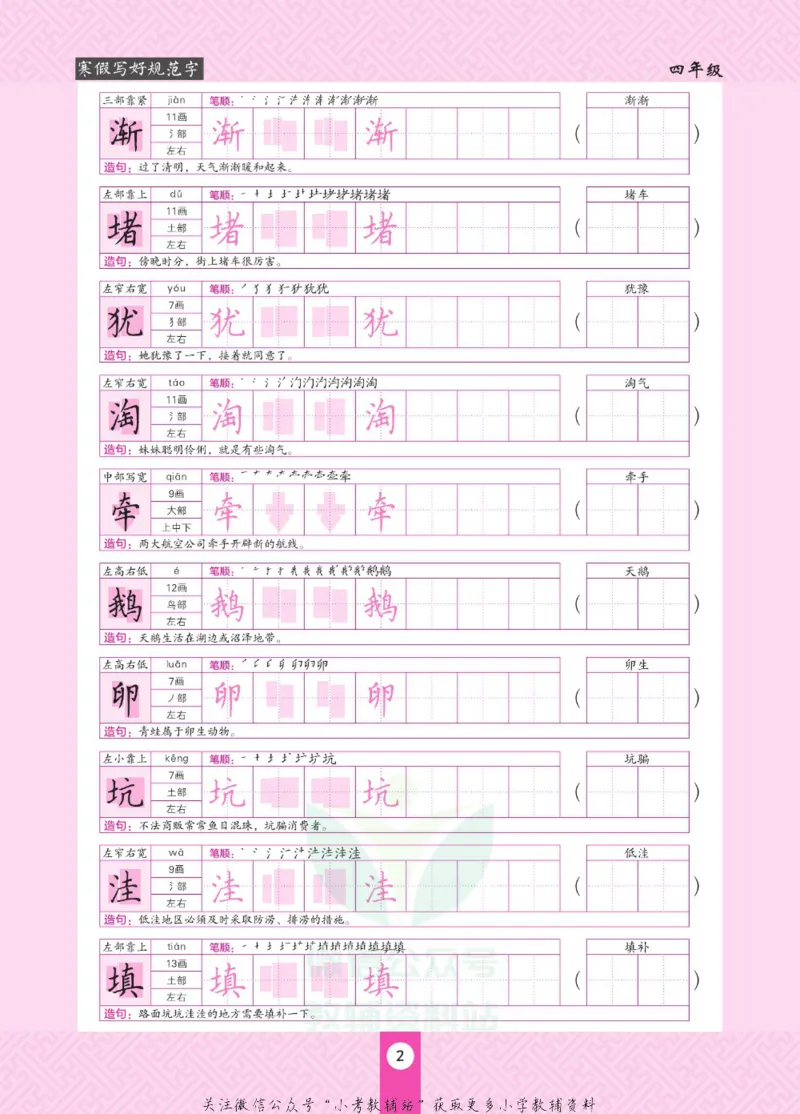 《寒假写好规范字四年级_07.小学语文、英语、数学专区_小学寒假教辅汇总_1~6年级寒假写好规范字》第6页预览