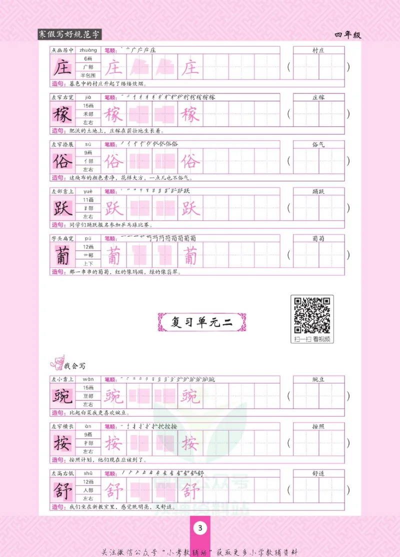 《寒假写好规范字四年级_07.小学语文、英语、数学专区_小学寒假教辅汇总_1~6年级寒假写好规范字》第7页预览