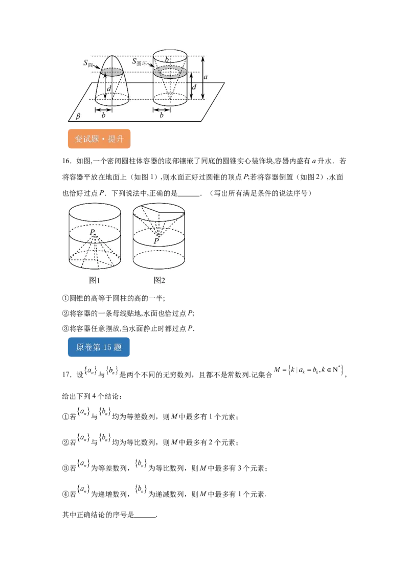 《2024年北京高考数学真题变式题11-15_数学_专项复习_2024年_2024年数学真题变式题》第4页预览