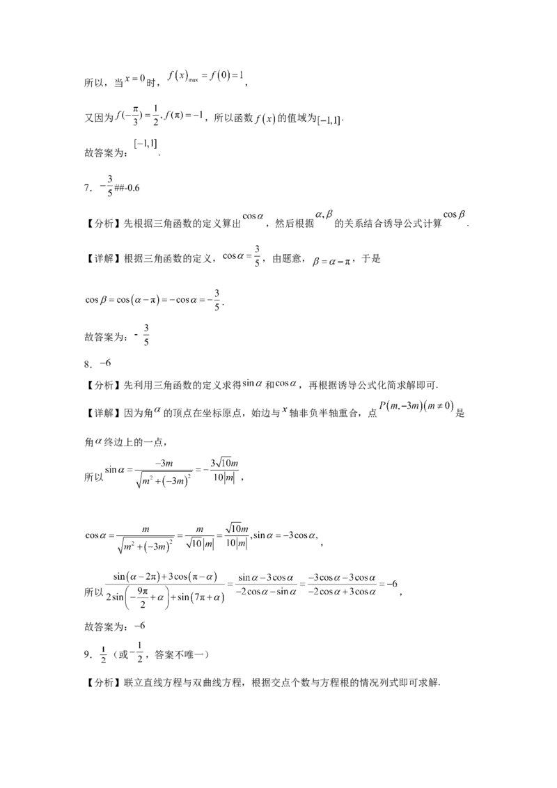 《2024年北京高考数学真题变式题11-15_数学_专项复习_2024年_2024年数学真题变式题》第8页预览