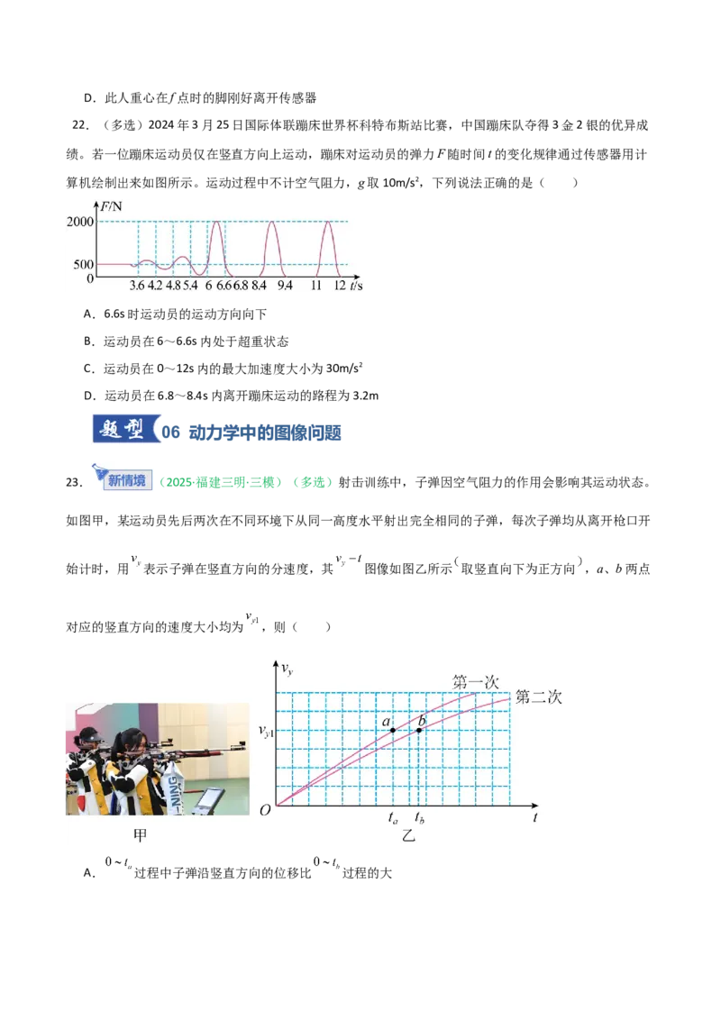 《第07讲牛顿运动定律的理解及基本应用（安徽专用）（学生版）_高考一二三轮复习_物理_2026年_2026年高考物理一轮课件+讲义+练习（安徽专用）-G326(1)》第10页预览