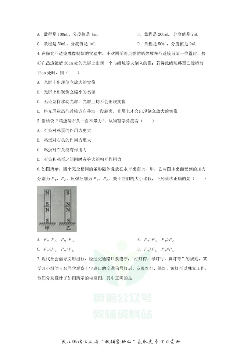 《2020山东省枣庄市中考物理真题及答案_初高中资料库_初中资料库（转存避免链接过期失效）_初中物理》第2页预览
