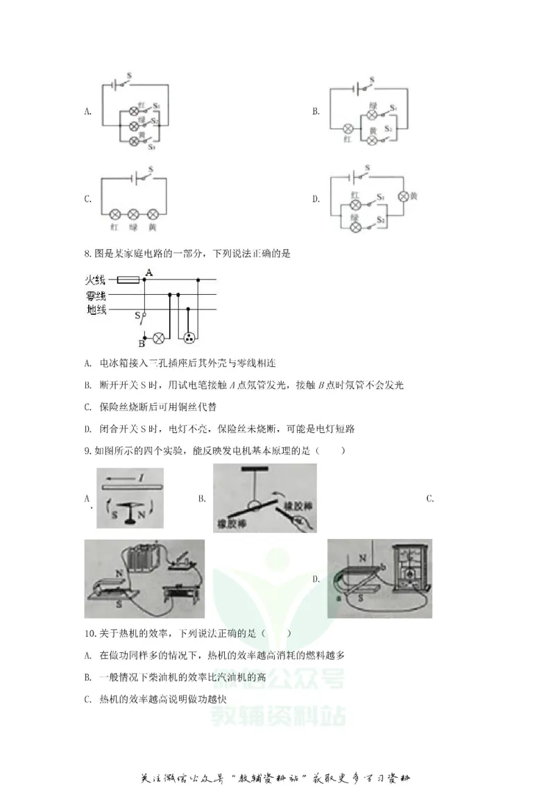 《2020山东省枣庄市中考物理真题及答案_初高中资料库_初中资料库（转存避免链接过期失效）_初中物理》第3页预览